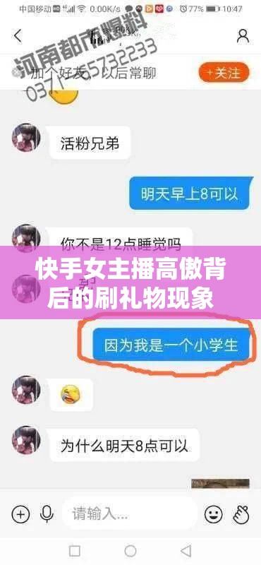 快手女主播高傲背后的刷禮物現(xiàn)象