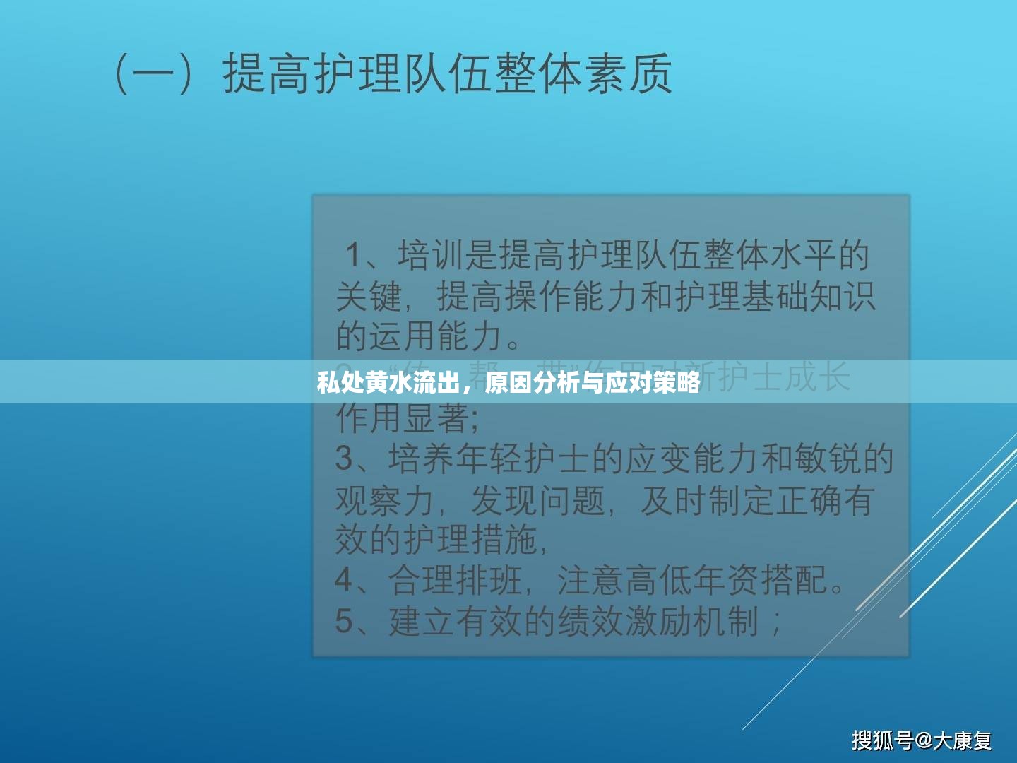 私處黃水流出，原因分析與應(yīng)對(duì)策略