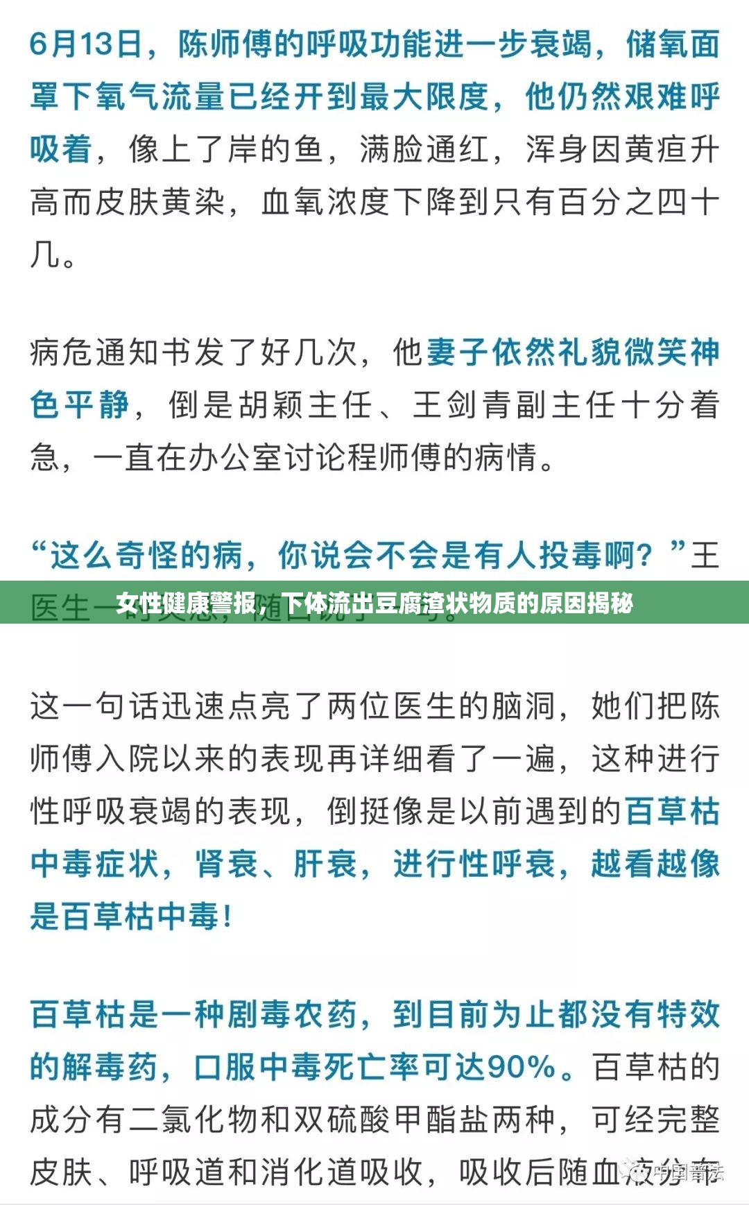 女性健康警報，下體流出豆腐渣狀物質(zhì)的原因揭秘