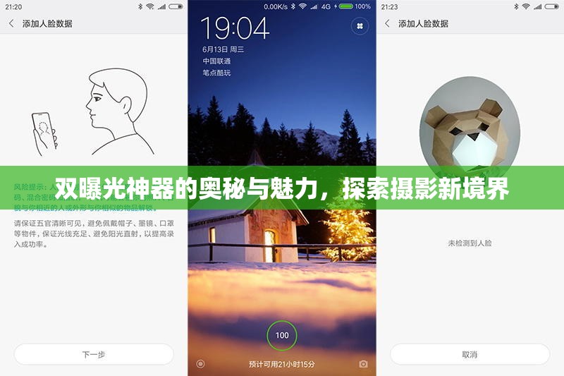 雙曝光神器的奧秘與魅力，探索攝影新境界