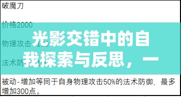 光影交錯(cuò)中的自我探索與反思，一位色情女主播的內(nèi)心獨(dú)白