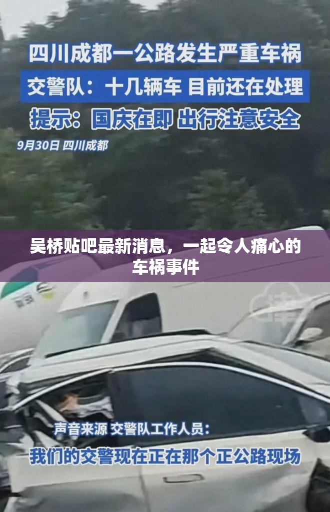 吳橋貼吧最新消息，一起令人痛心的車禍?zhǔn)录? title=