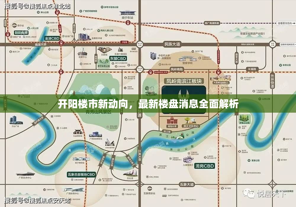 開陽樓市新動向，最新樓盤消息全面解析