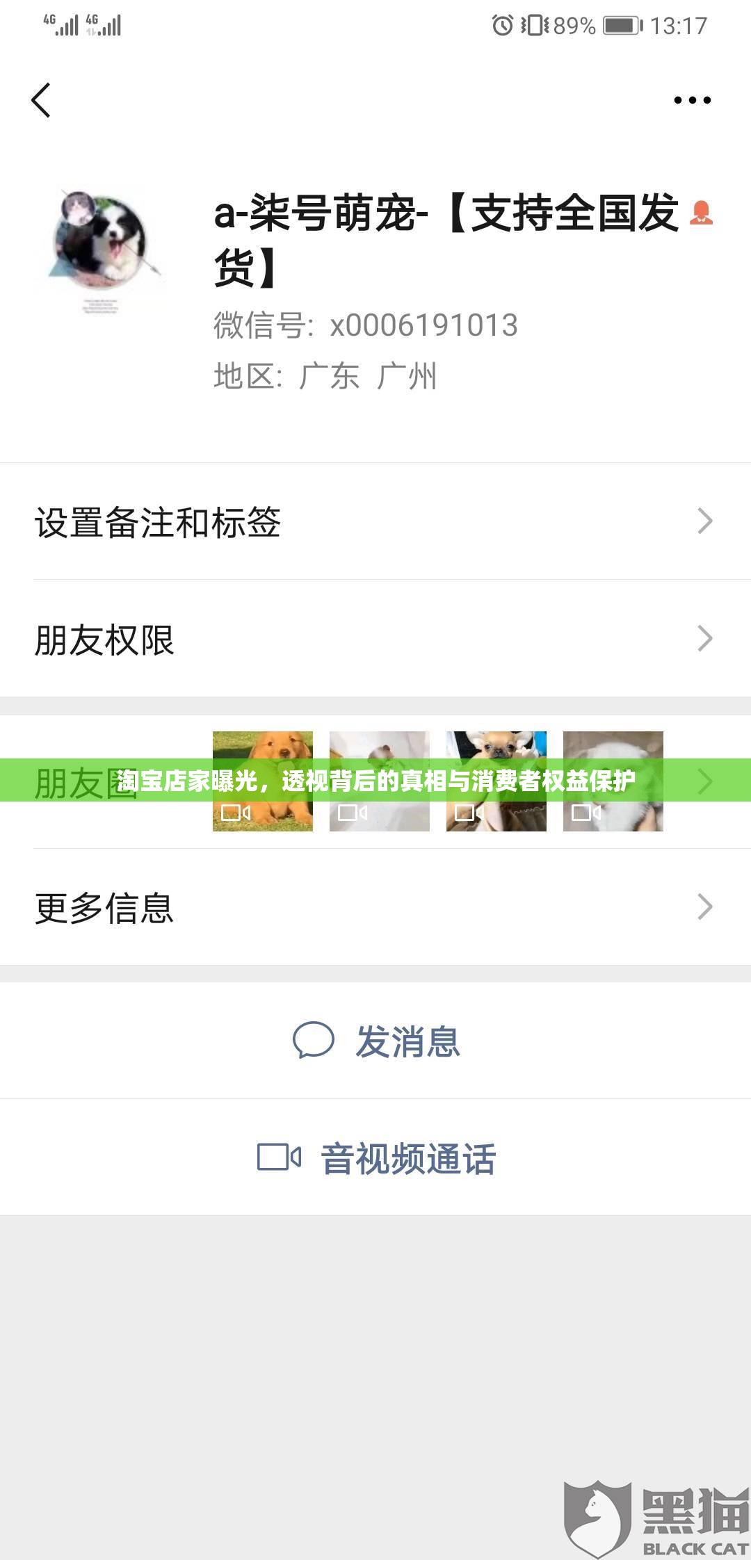 淘寶店家曝光，透視背后的真相與消費者權(quán)益保護(hù)