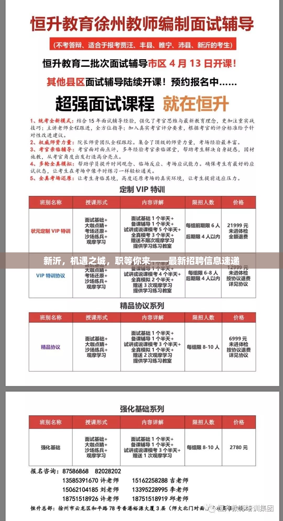 新沂，機(jī)遇之城，職等你來——最新招聘信息速遞