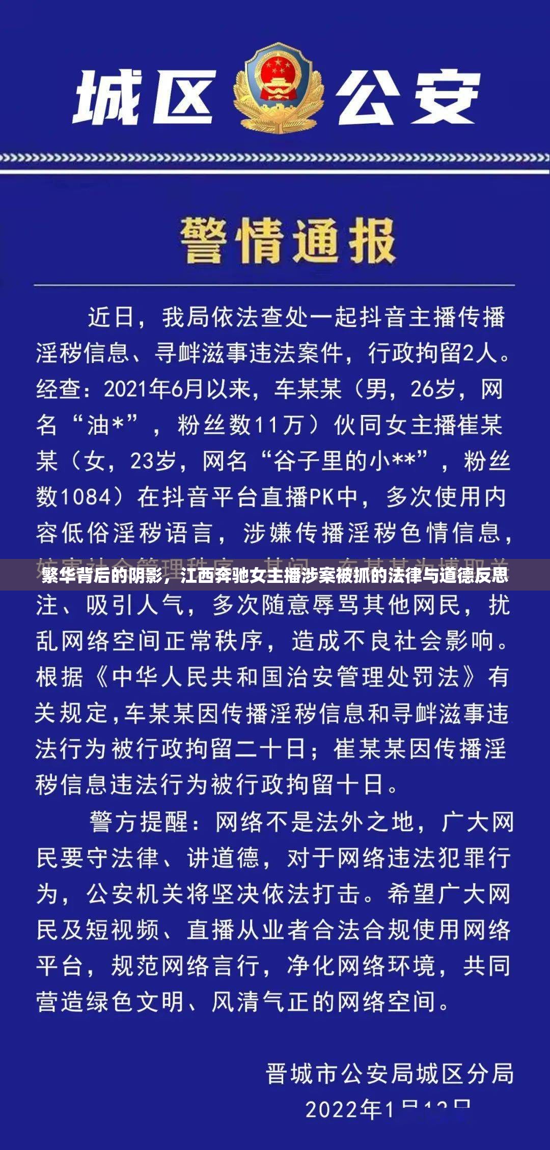 繁華背后的陰影，江西奔馳女主播涉案被抓的法律與道德反思