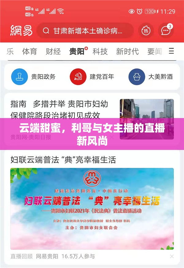 云端甜蜜，利哥與女主播的直播新風(fēng)尚