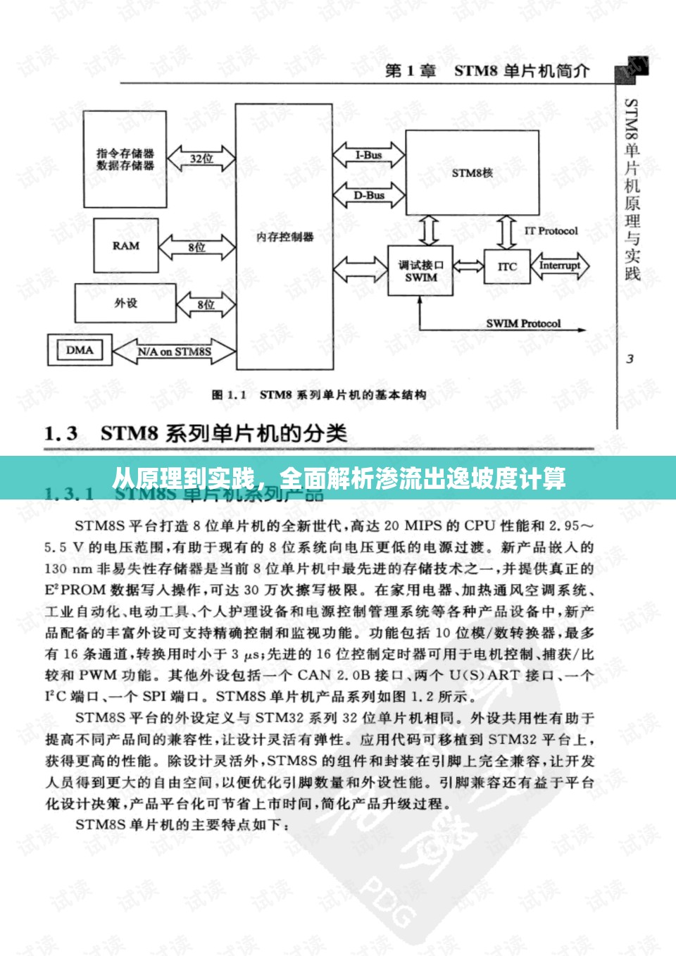 從原理到實(shí)踐，全面解析滲流出逸坡度計(jì)算