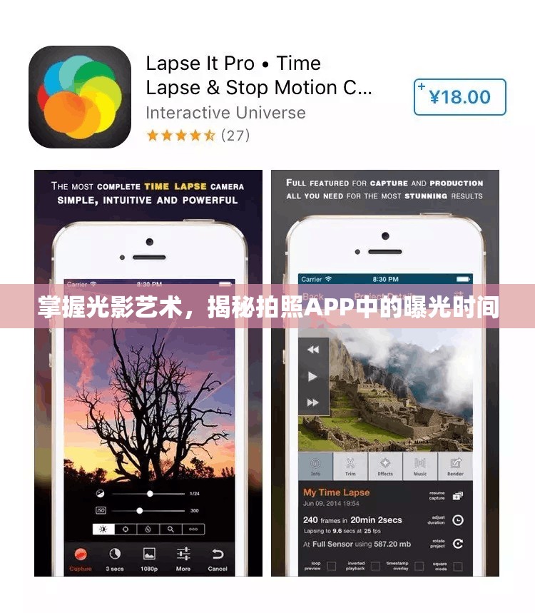 掌握光影藝術(shù)，揭秘拍照APP中的曝光時(shí)間