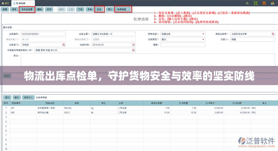 物流出庫點檢單，守護貨物安全與效率的堅實防線