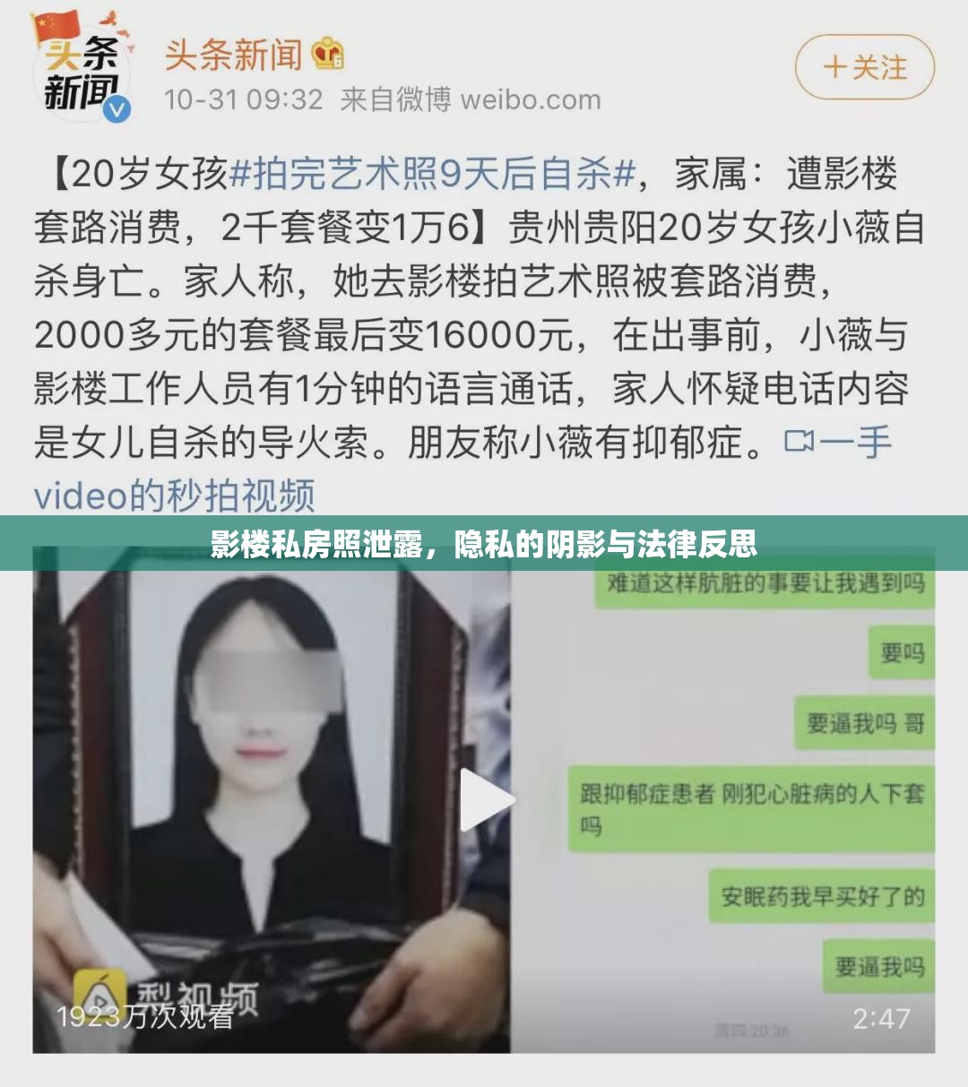 影樓私房照泄露，隱私的陰影與法律反思