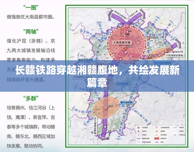 長贛鐵路穿越湘贛腹地，共繪發(fā)展新篇章