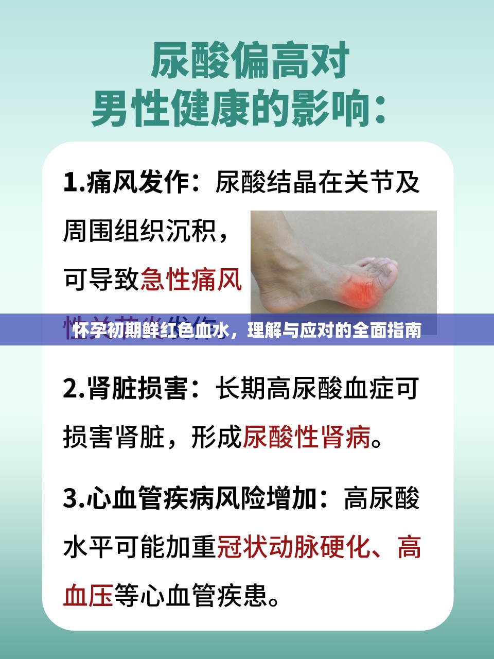 懷孕初期鮮紅色血水，理解與應(yīng)對的全面指南