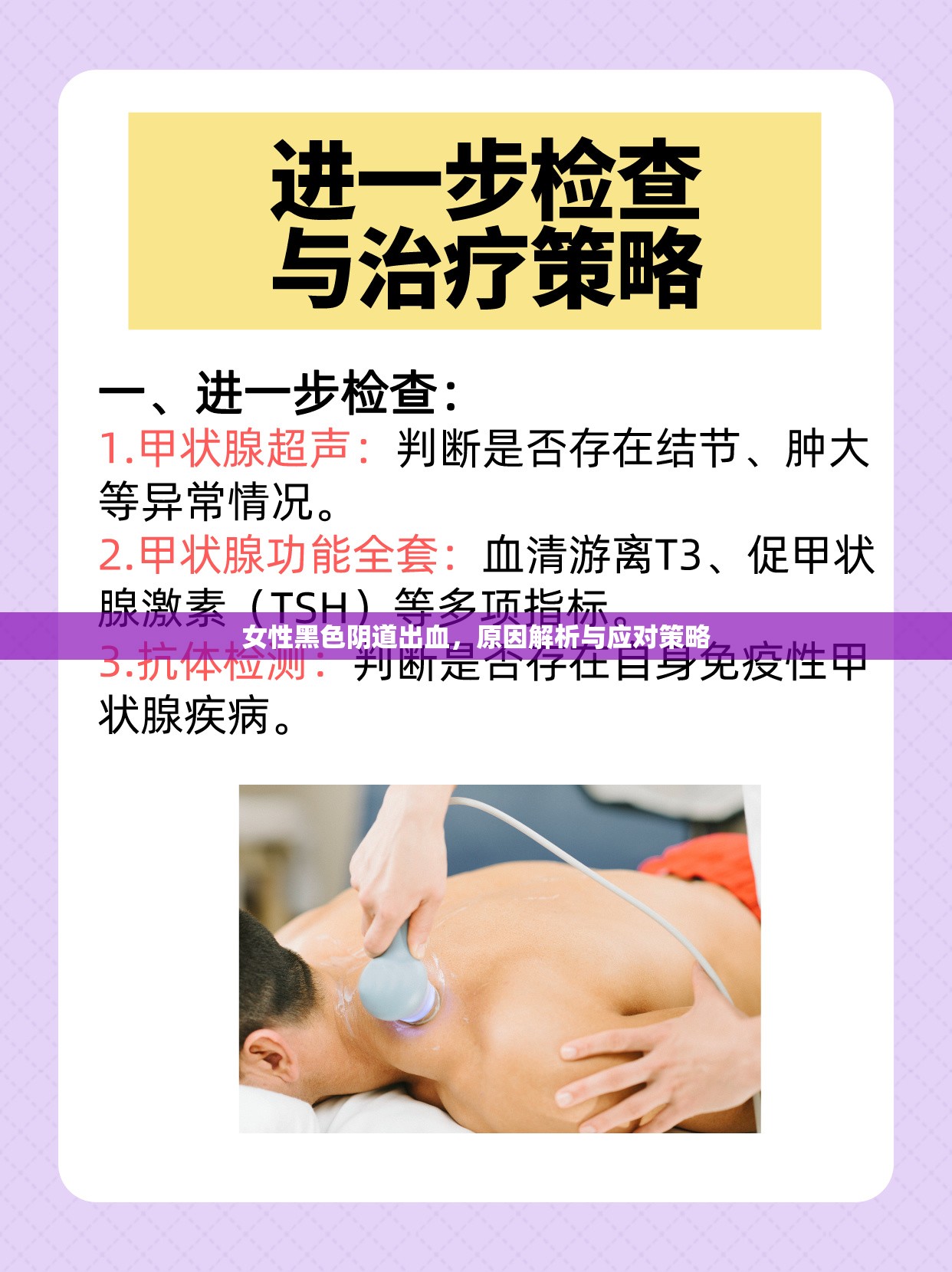 女性黑色陰道出血，原因解析與應(yīng)對(duì)策略