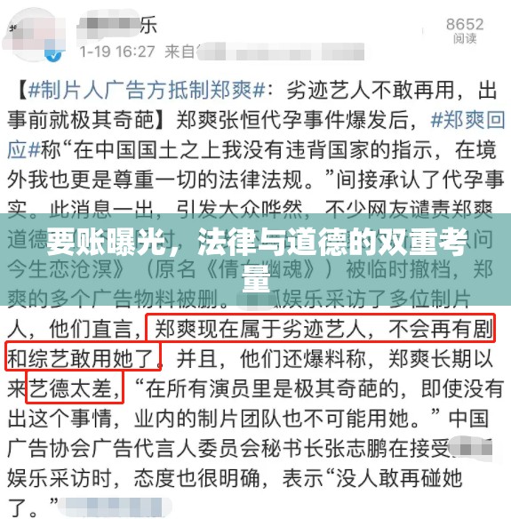 要賬曝光，法律與道德的雙重考量