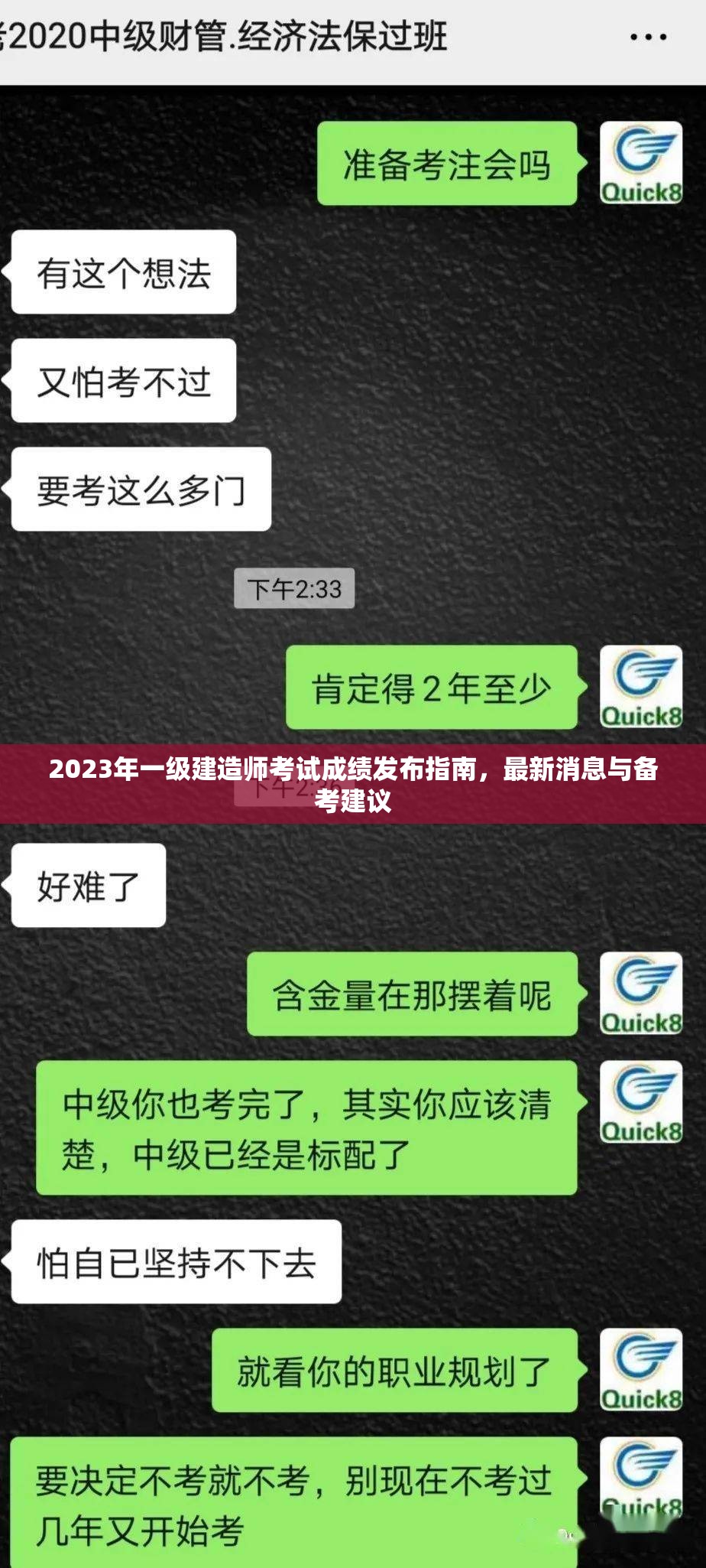 2023年一級建造師考試成績發(fā)布指南，最新消息與備考建議