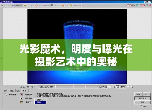 光影魔術(shù)，明度與曝光在攝影藝術(shù)中的奧秘