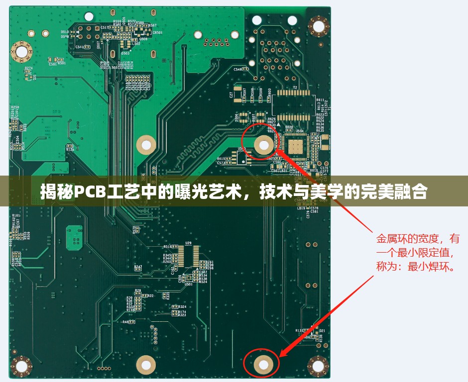 揭秘PCB工藝中的曝光藝術(shù)，技術(shù)與美學(xué)的完美融合