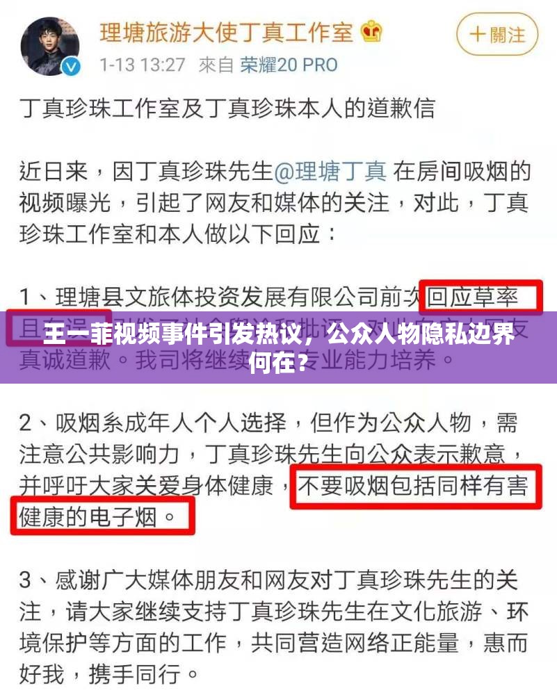 王一菲視頻事件引發(fā)熱議，公眾人物隱私邊界何在？