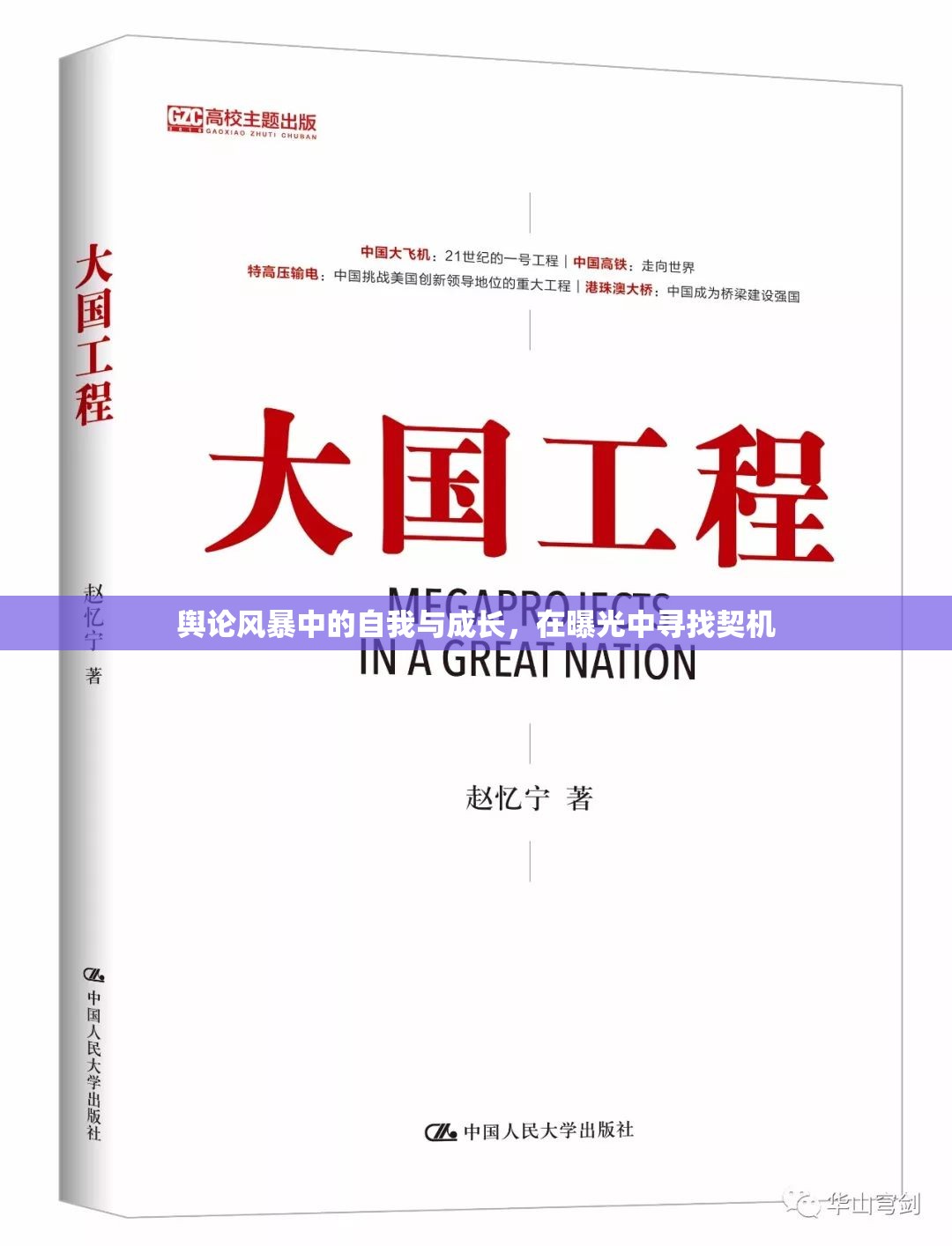 輿論風(fēng)暴中的自我與成長(zhǎng)，在曝光中尋找契機(jī)