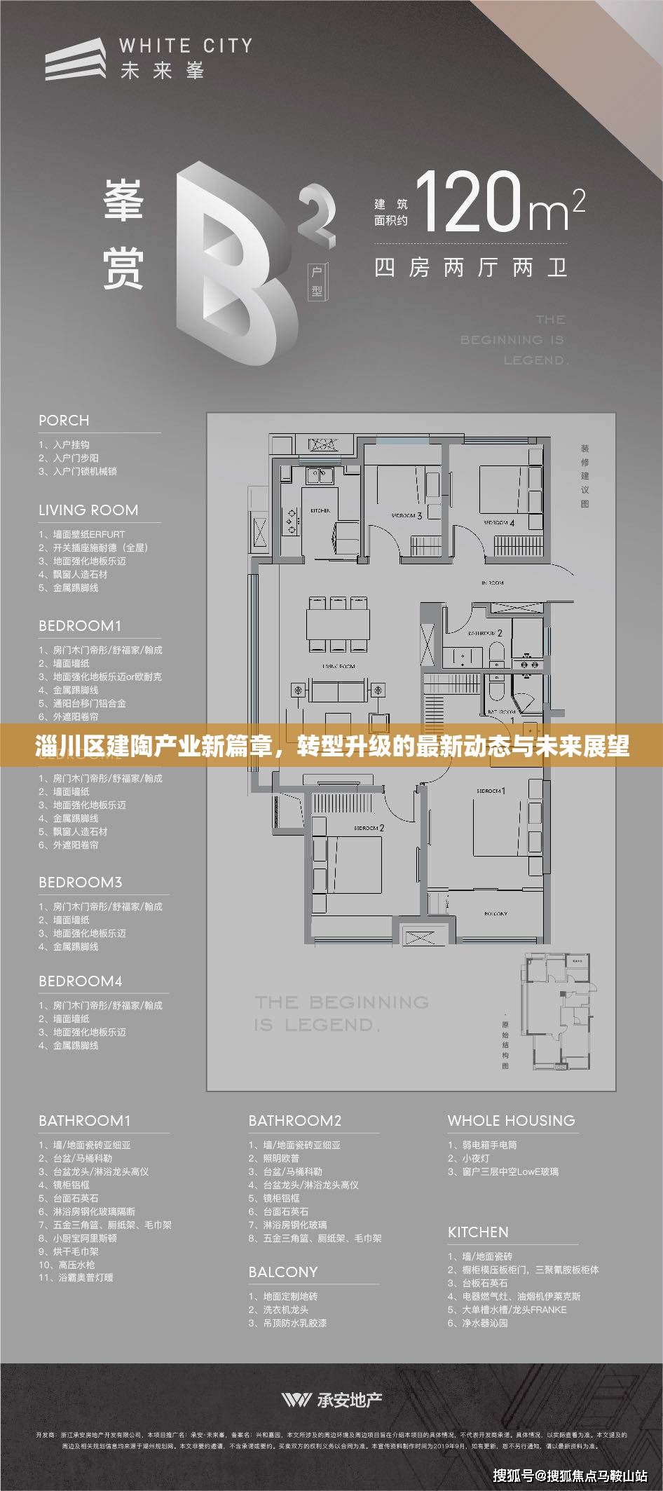 淄川區(qū)建陶產業(yè)新篇章，轉型升級的最新動態(tài)與未來展望