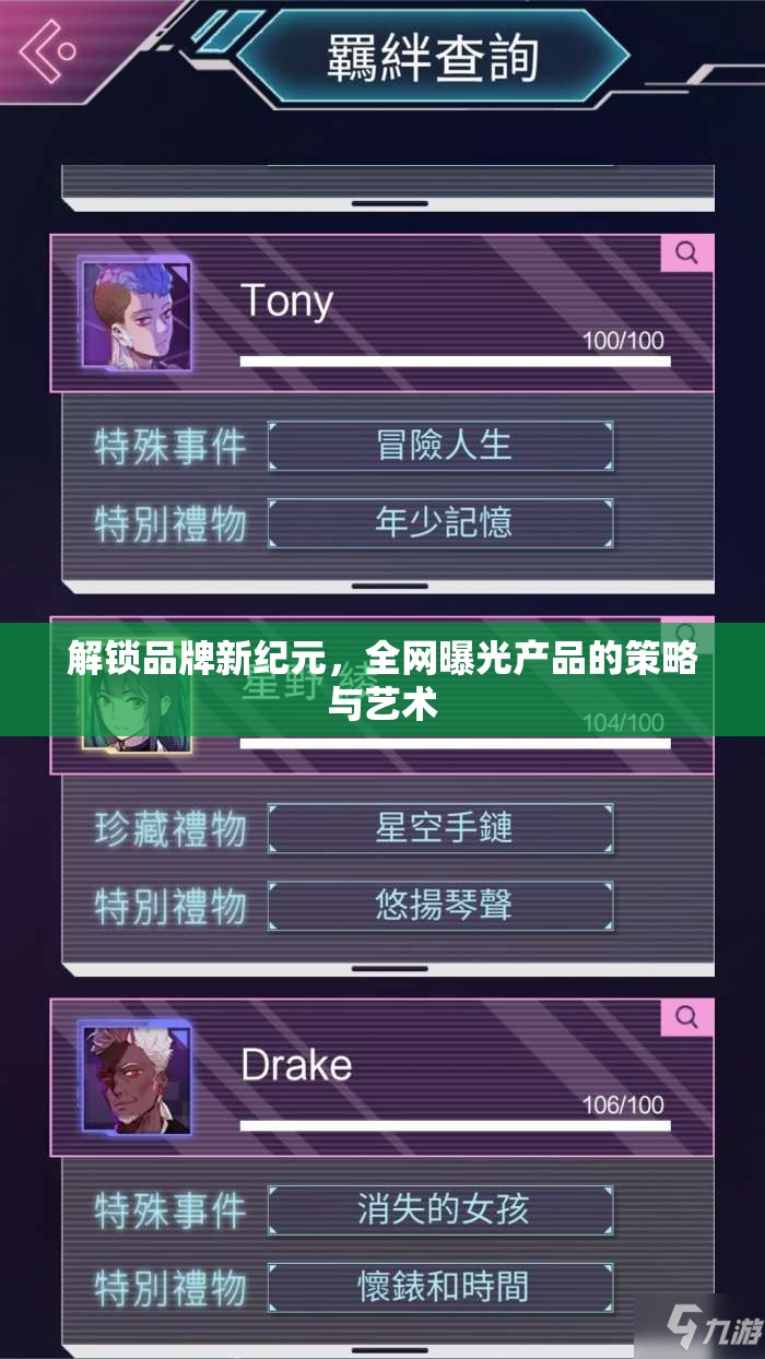 解鎖品牌新紀元，全網(wǎng)曝光產(chǎn)品的策略與藝術