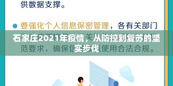 石家莊2021年疫情，從防控到復蘇的堅實步伐