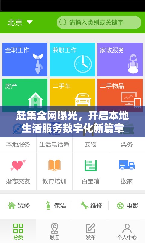 趕集全網(wǎng)曝光，開啟本地生活服務(wù)數(shù)字化新篇章