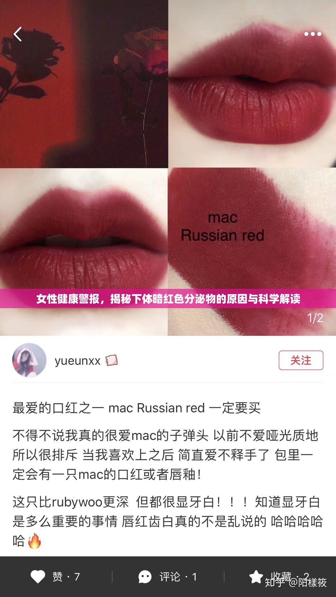 女性健康警報，揭秘下體暗紅色分泌物的原因與科學(xué)解讀