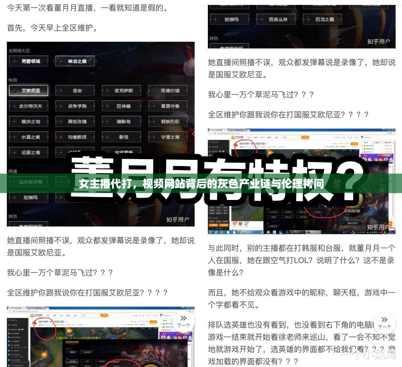 女主播代打，視頻網(wǎng)站背后的灰色產(chǎn)業(yè)鏈與倫理拷問