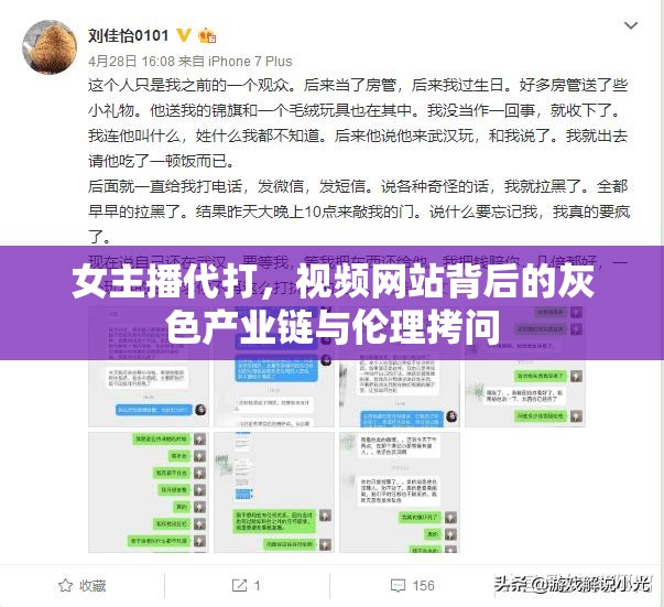 女主播代打，視頻網(wǎng)站背后的灰色產(chǎn)業(yè)鏈與倫理拷問