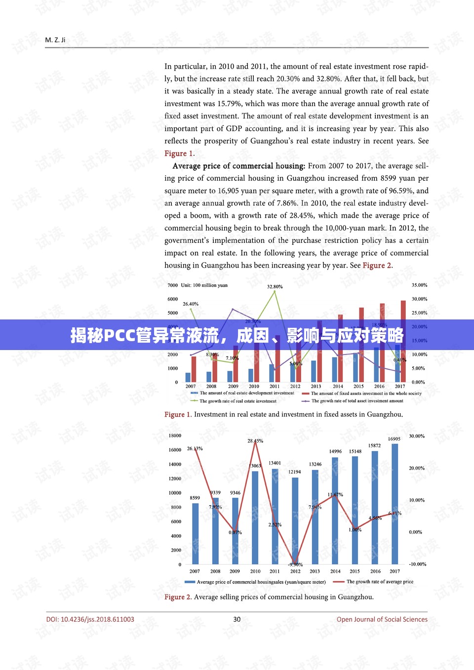 揭秘PCC管異常液流，成因、影響與應對策略