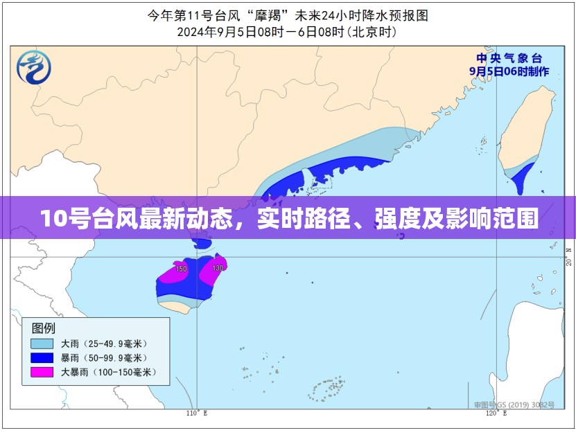 10號臺風最新動態(tài)，實時路徑、強度及影響范圍