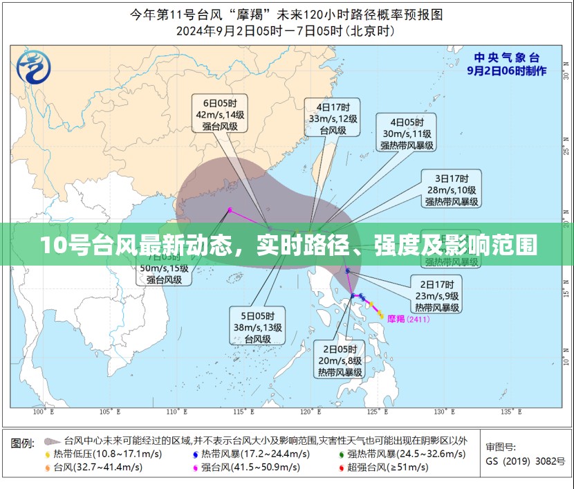 10號臺風最新動態(tài)，實時路徑、強度及影響范圍