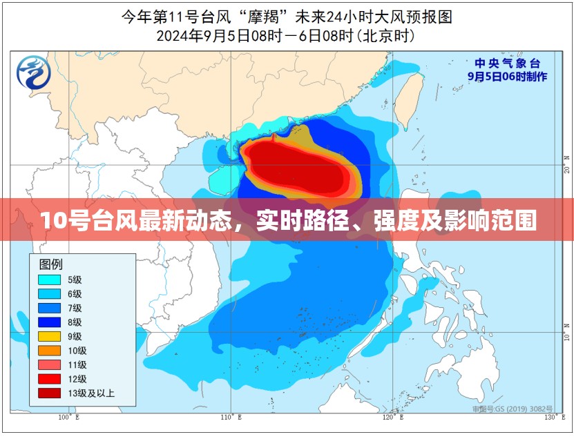 10號臺風最新動態(tài)，實時路徑、強度及影響范圍