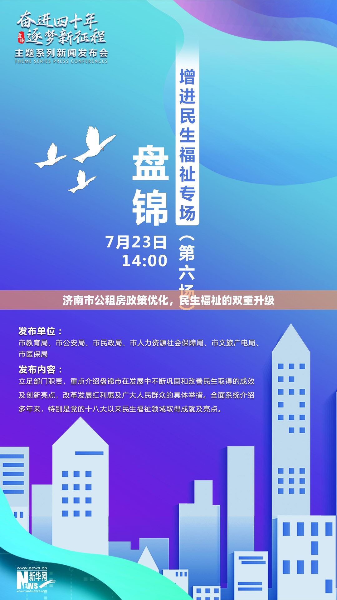 濟南市公租房政策優(yōu)化，民生福祉的雙重升級