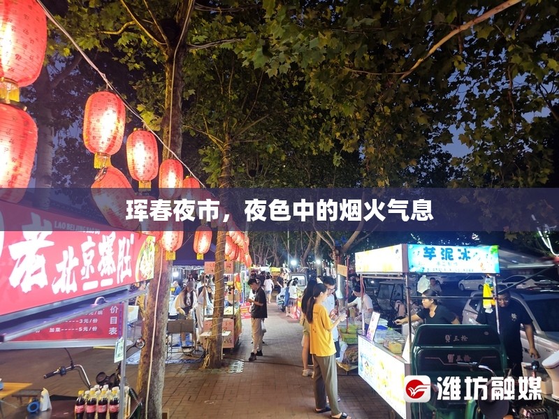 琿春夜市，夜色中的煙火氣息