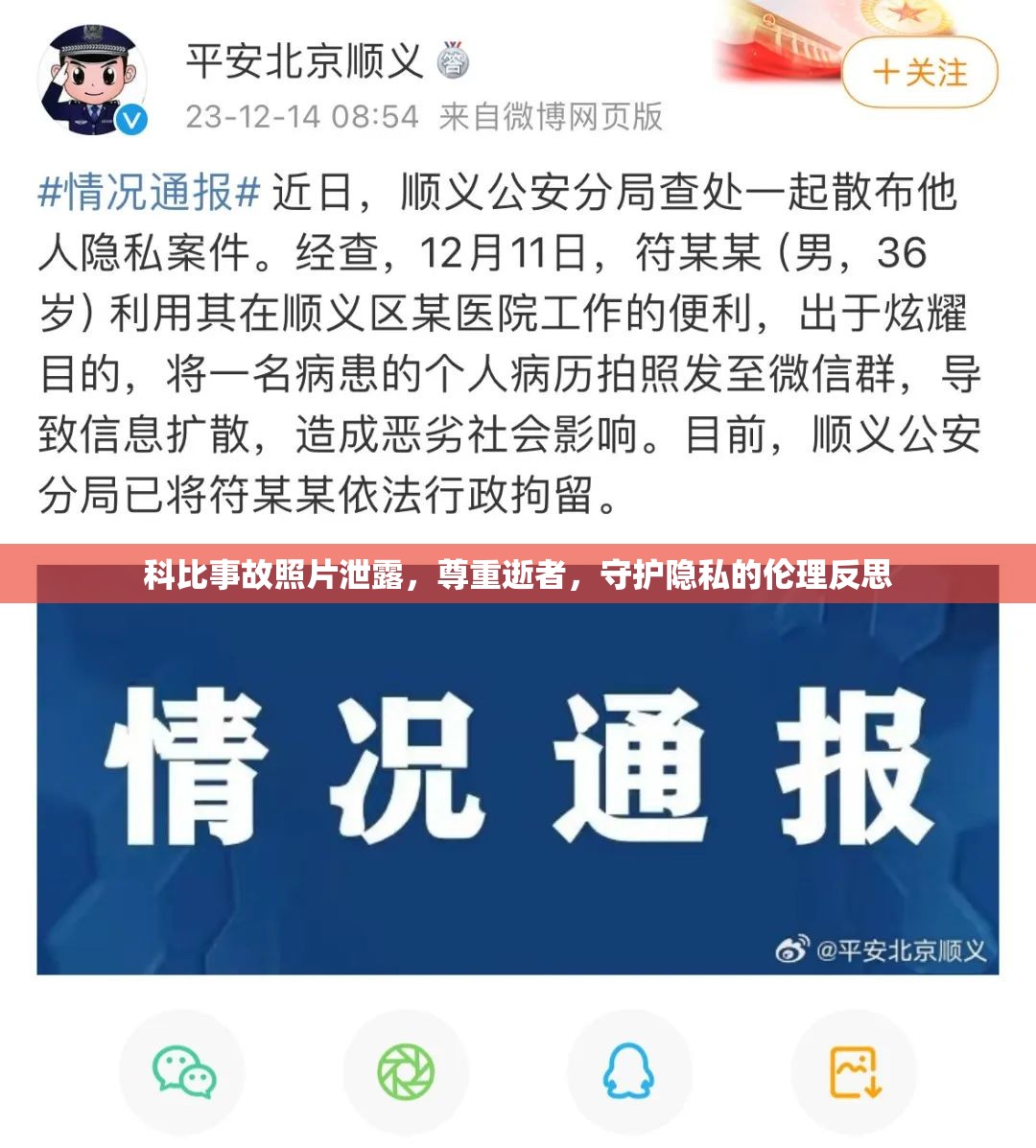 科比事故照片泄露，尊重逝者，守護(hù)隱私的倫理反思