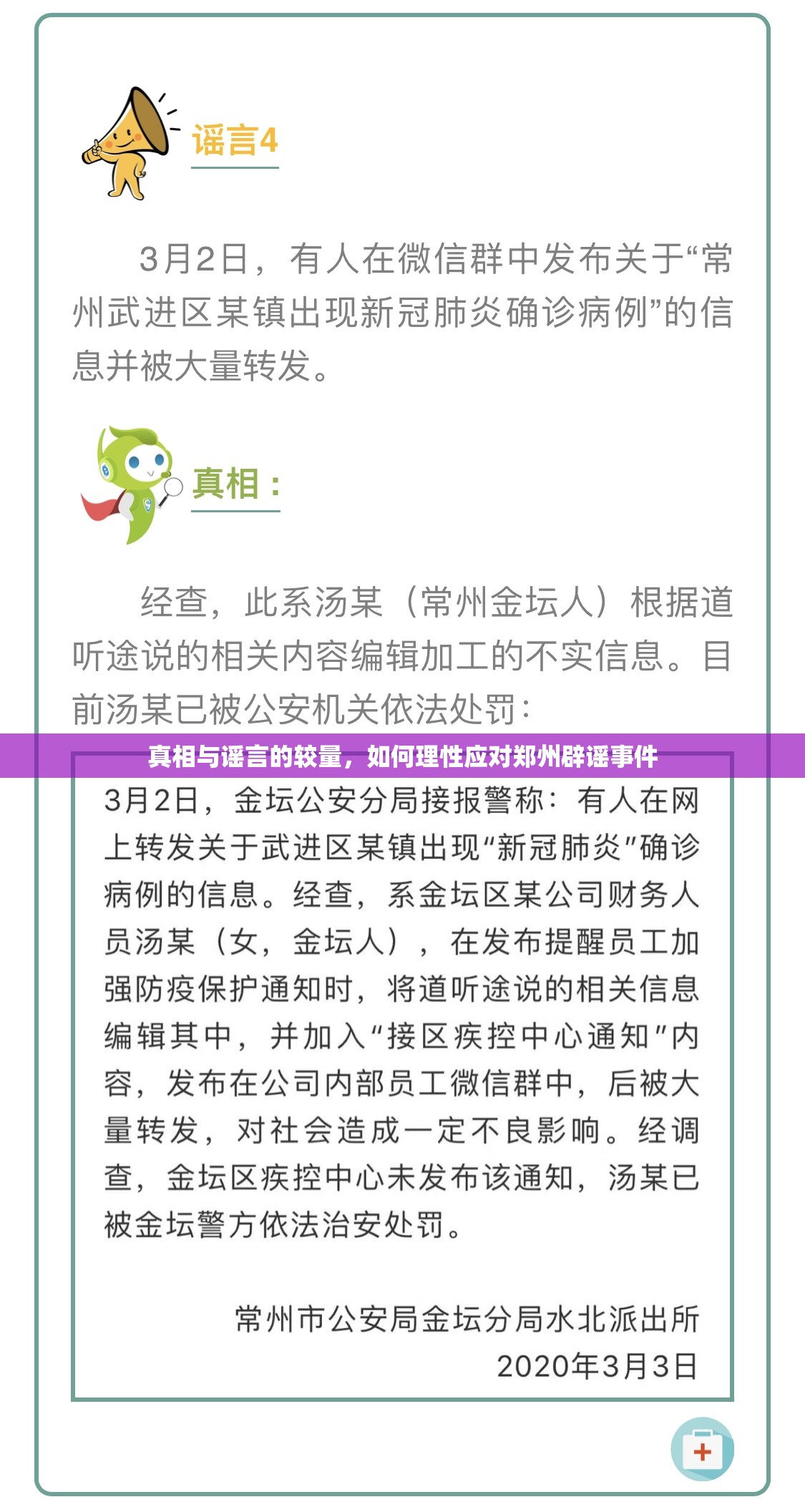 真相與謠言的較量，如何理性應對鄭州辟謠事件