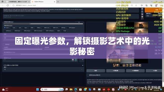 固定曝光參數(shù)，解鎖攝影藝術(shù)中的光影秘密