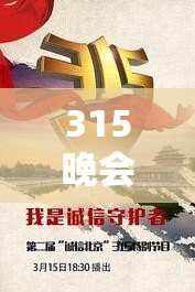 315晚會(huì)揭露講師失信行為，誠(chéng)信與責(zé)任的警鐘再次敲響