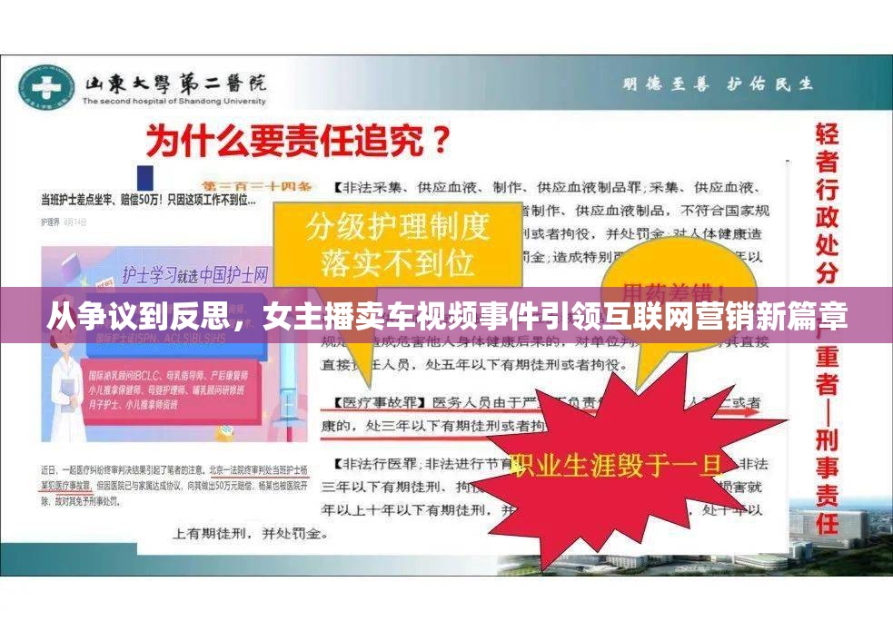 從爭議到反思，女主播賣車視頻事件引領互聯(lián)網營銷新篇章