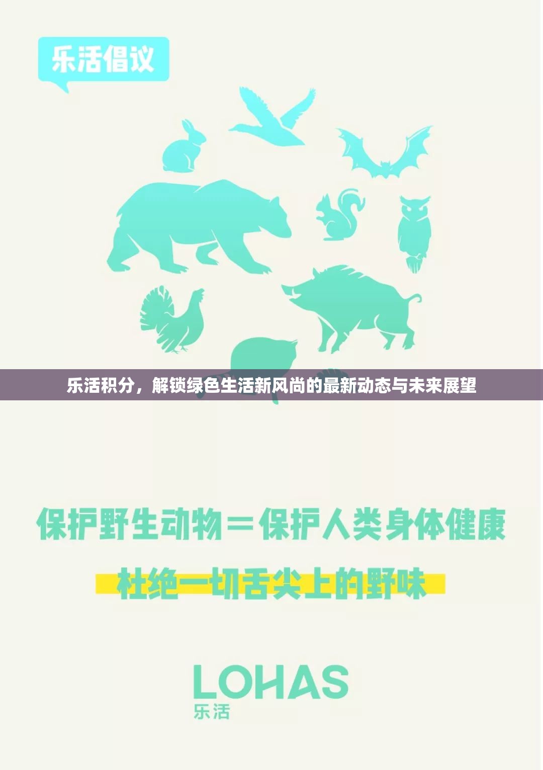 樂活積分，解鎖綠色生活新風尚的最新動態(tài)與未來展望