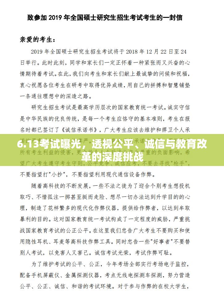 6.13考試曝光，透視公平、誠(chéng)信與教育改革的深度挑戰(zhàn)