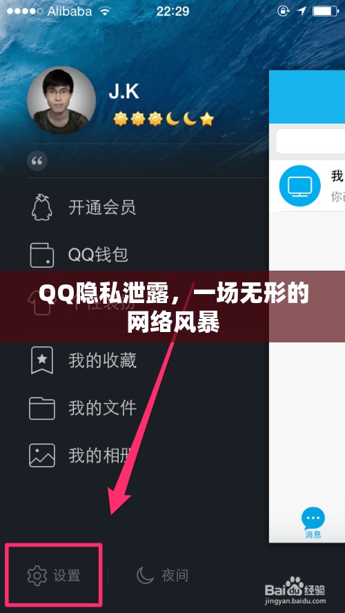 QQ隱私泄露，一場(chǎng)無(wú)形的網(wǎng)絡(luò)風(fēng)暴