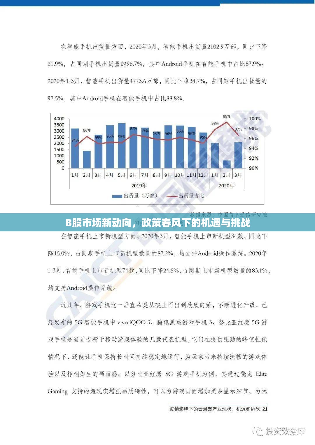 B股市場新動向，政策春風下的機遇與挑戰(zhàn)