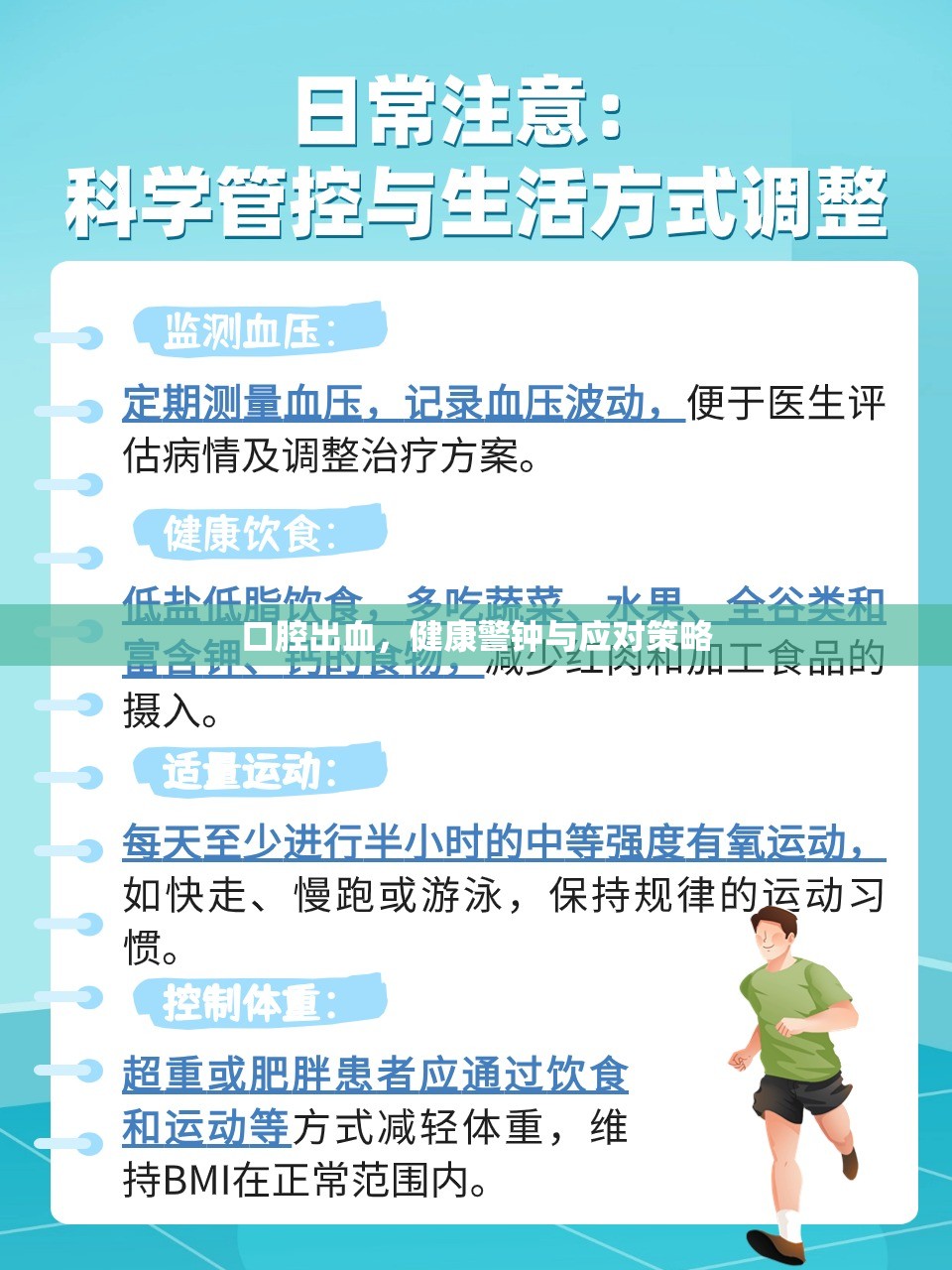 口腔出血，健康警鐘與應(yīng)對策略