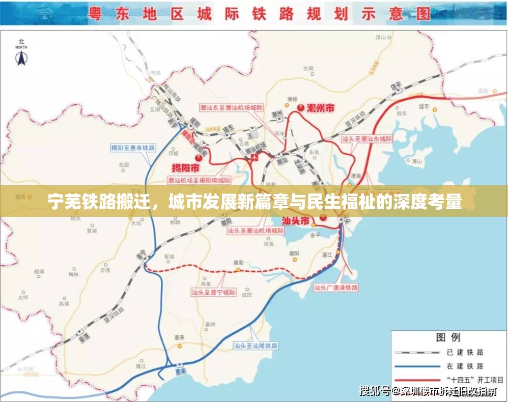 寧蕪鐵路搬遷，城市發(fā)展新篇章與民生福祉的深度考量