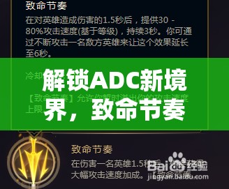 解鎖ADC新境界，致命節(jié)奏流出裝策略