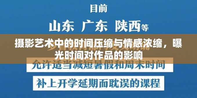 攝影藝術(shù)中的時間壓縮與情感濃縮，曝光時間對作品的影響